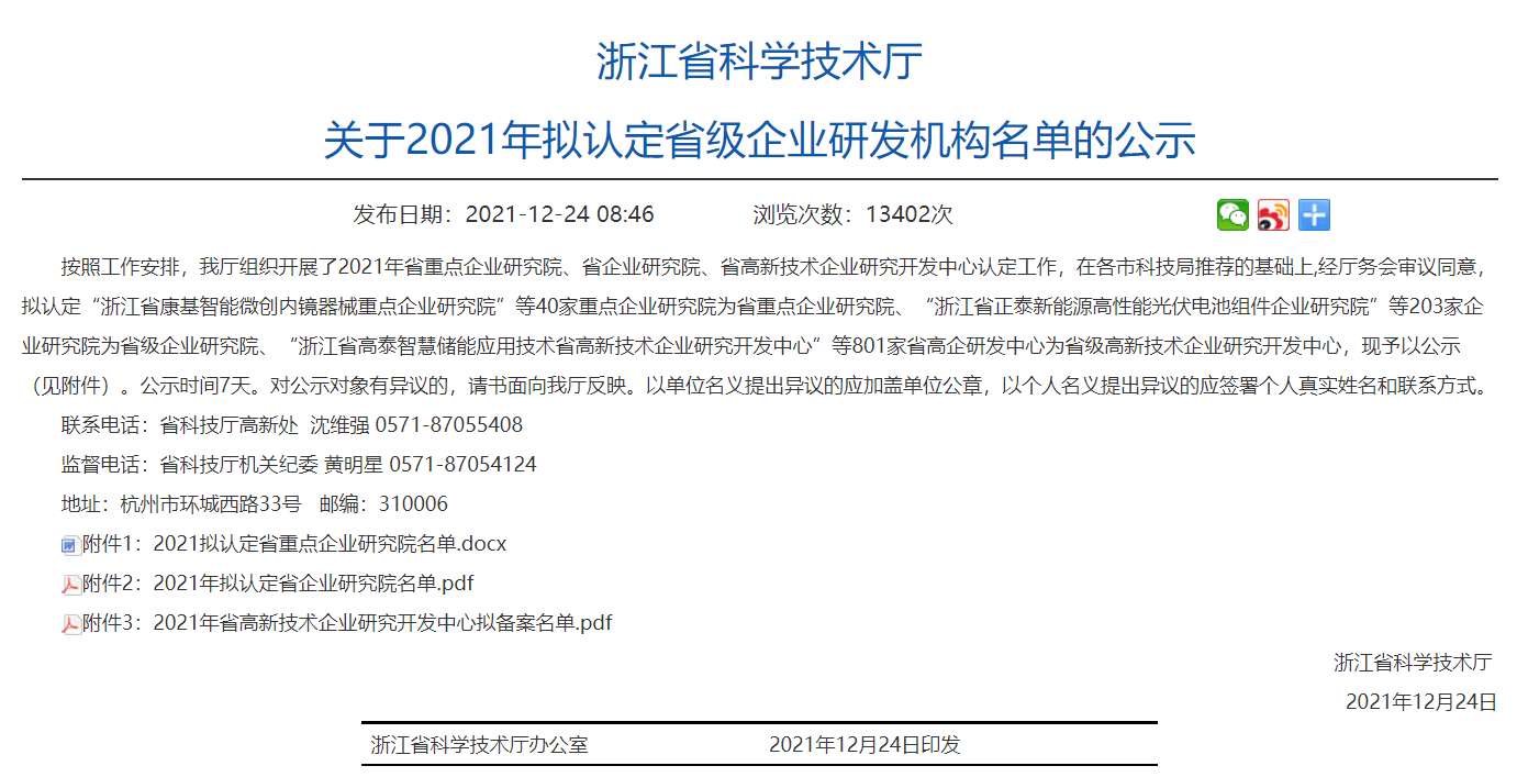 荣誉天派——天派针织及新派服饰荣获省级高新技术企业研究开发中心称号